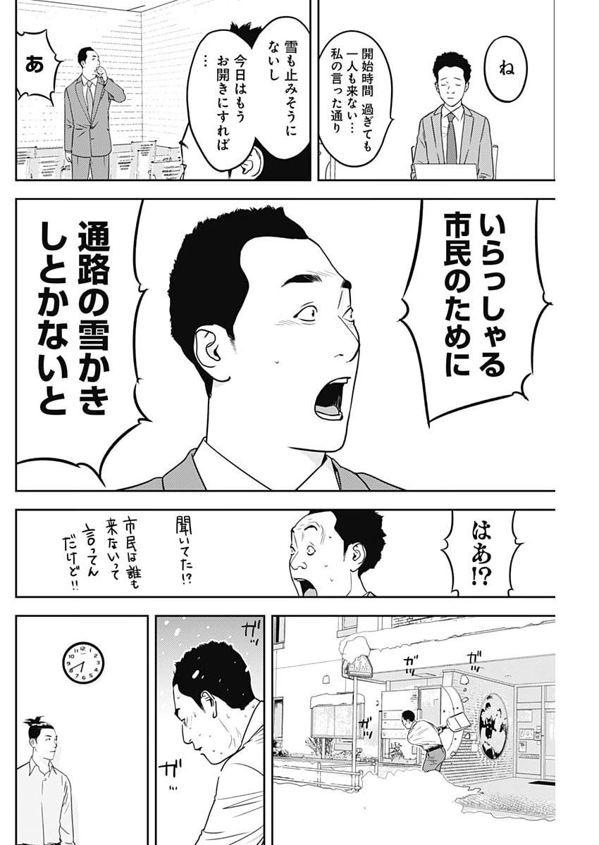 Kamo no Negi ni wa Doku ga Aru - Kamo Kyouju no "Ningen" Keizagaku Kougi - Chapter 93 - Page 18