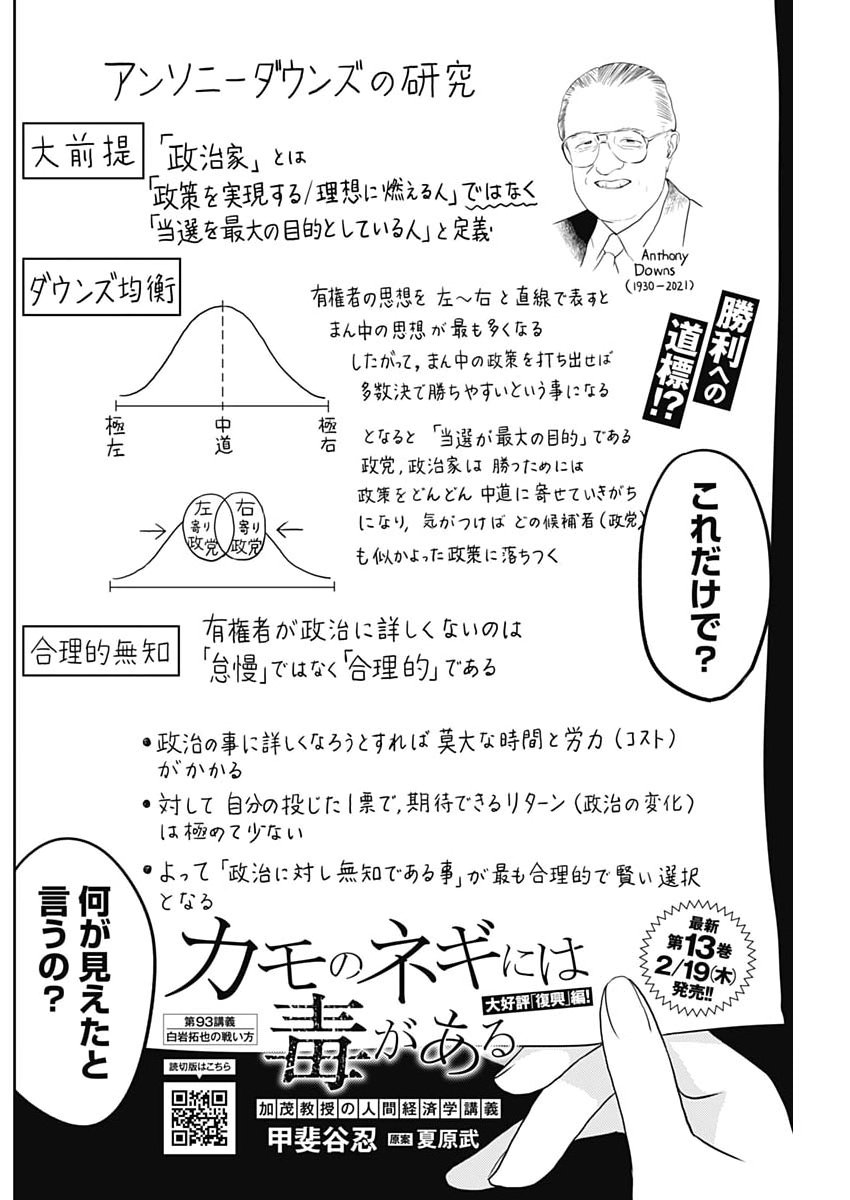 Kamo no Negi ni wa Doku ga Aru - Kamo Kyouju no "Ningen" Keizagaku Kougi - Chapter 93 - Page 2