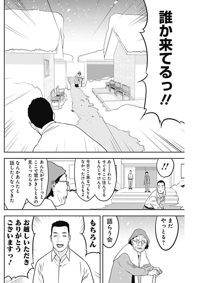 Kamo no Negi ni wa Doku ga Aru - Kamo Kyouju no "Ningen" Keizagaku Kougi - Chapter 93 - Page 22