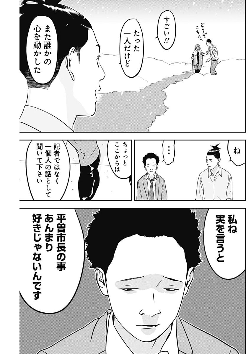 Kamo no Negi ni wa Doku ga Aru - Kamo Kyouju no "Ningen" Keizagaku Kougi - Chapter 93 - Page 23