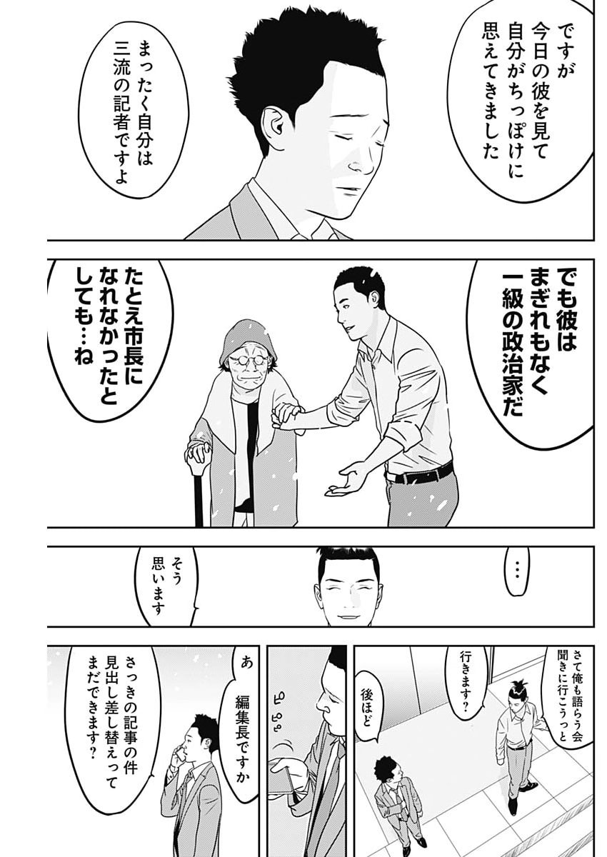 Kamo no Negi ni wa Doku ga Aru - Kamo Kyouju no "Ningen" Keizagaku Kougi - Chapter 93 - Page 25