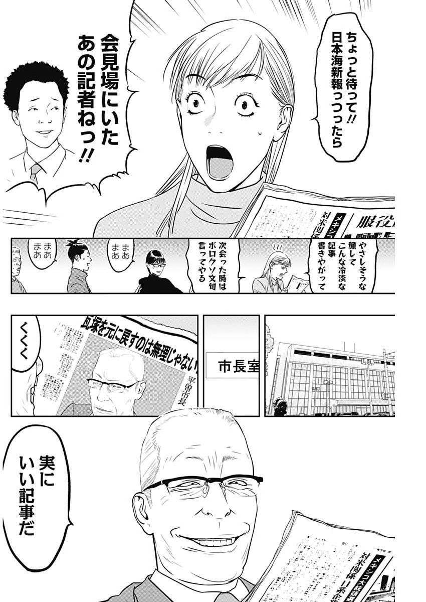 Kamo no Negi ni wa Doku ga Aru - Kamo Kyouju no "Ningen" Keizagaku Kougi - Chapter 93 - Page 4