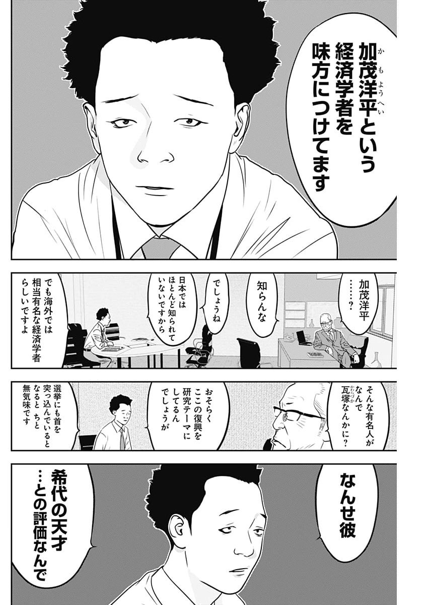 Kamo no Negi ni wa Doku ga Aru - Kamo Kyouju no "Ningen" Keizagaku Kougi - Chapter 93 - Page 6