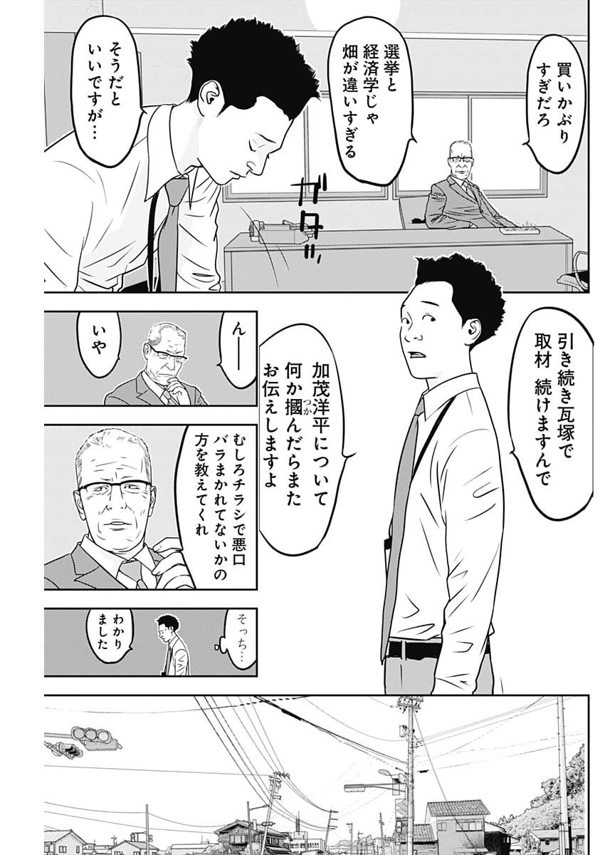 Kamo no Negi ni wa Doku ga Aru - Kamo Kyouju no "Ningen" Keizagaku Kougi - Chapter 93 - Page 7