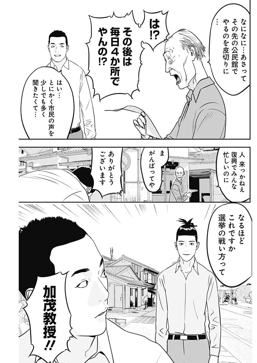 Kamo no Negi ni wa Doku ga Aru - Kamo Kyouju no "Ningen" Keizagaku Kougi - Chapter 93 - Page 9