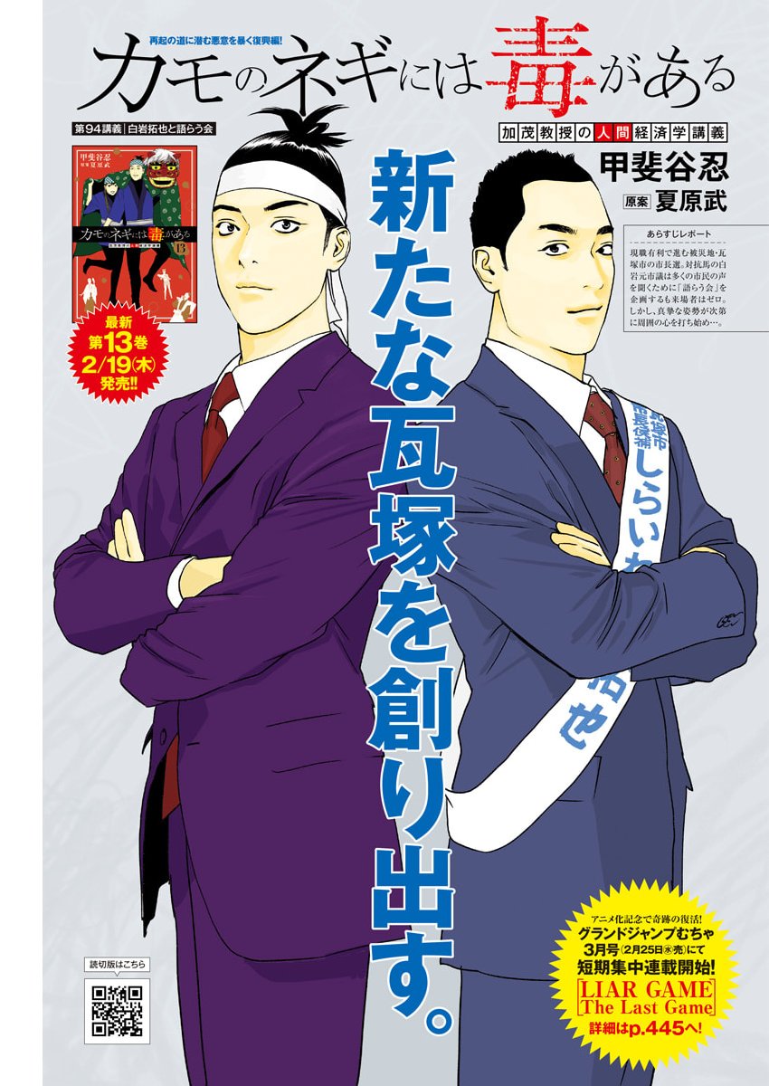 Kamo no Negi ni wa Doku ga Aru - Kamo Kyouju no "Ningen" Keizagaku Kougi - Chapter 94 - Page 1