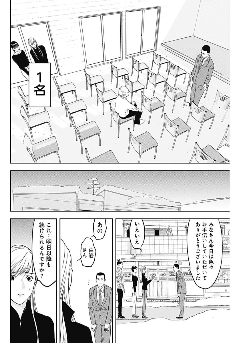 Kamo no Negi ni wa Doku ga Aru - Kamo Kyouju no "Ningen" Keizagaku Kougi - Chapter 94 - Page 10