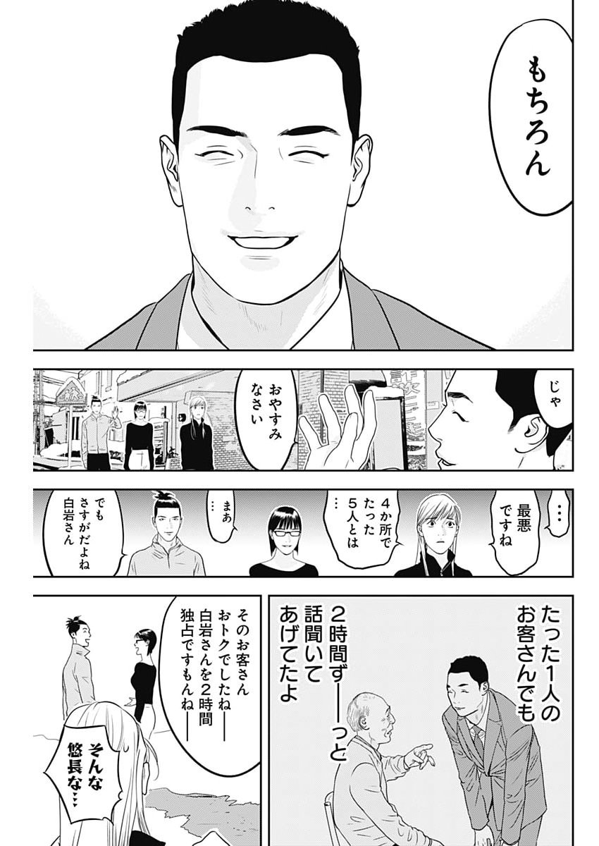 Kamo no Negi ni wa Doku ga Aru - Kamo Kyouju no "Ningen" Keizagaku Kougi - Chapter 94 - Page 11