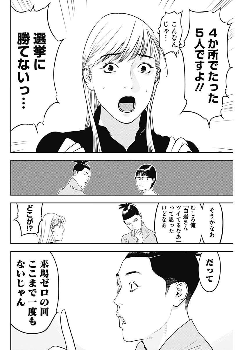 Kamo no Negi ni wa Doku ga Aru - Kamo Kyouju no "Ningen" Keizagaku Kougi - Chapter 94 - Page 12