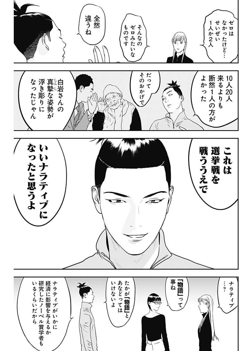 Kamo no Negi ni wa Doku ga Aru - Kamo Kyouju no "Ningen" Keizagaku Kougi - Chapter 94 - Page 13