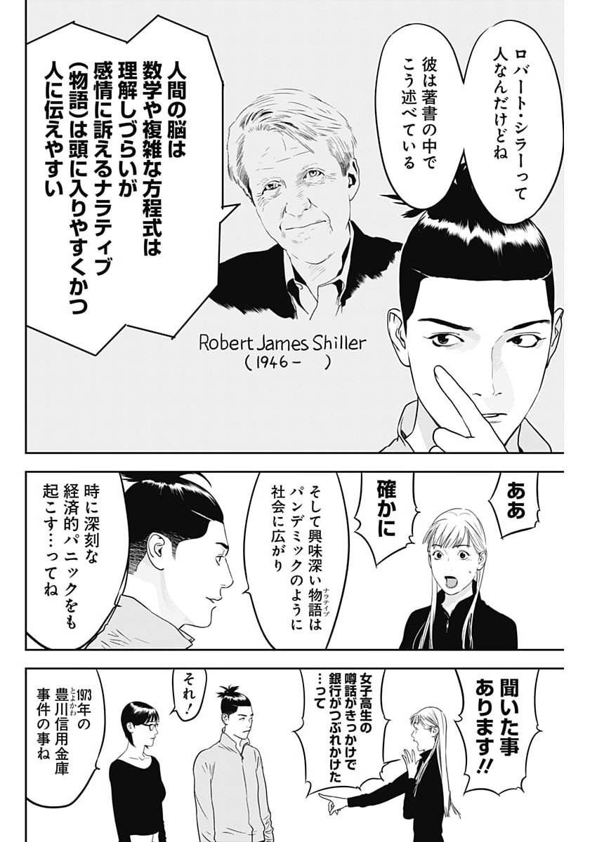 Kamo no Negi ni wa Doku ga Aru - Kamo Kyouju no "Ningen" Keizagaku Kougi - Chapter 94 - Page 14