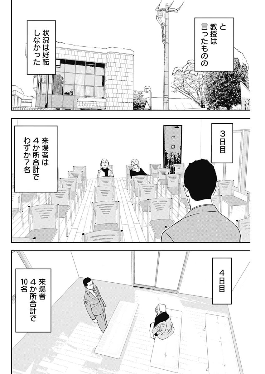 Kamo no Negi ni wa Doku ga Aru - Kamo Kyouju no "Ningen" Keizagaku Kougi - Chapter 94 - Page 16