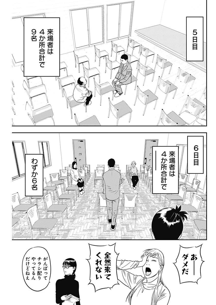 Kamo no Negi ni wa Doku ga Aru - Kamo Kyouju no "Ningen" Keizagaku Kougi - Chapter 94 - Page 17