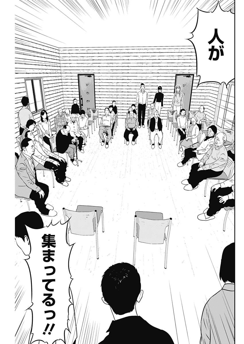 Kamo no Negi ni wa Doku ga Aru - Kamo Kyouju no "Ningen" Keizagaku Kougi - Chapter 94 - Page 19