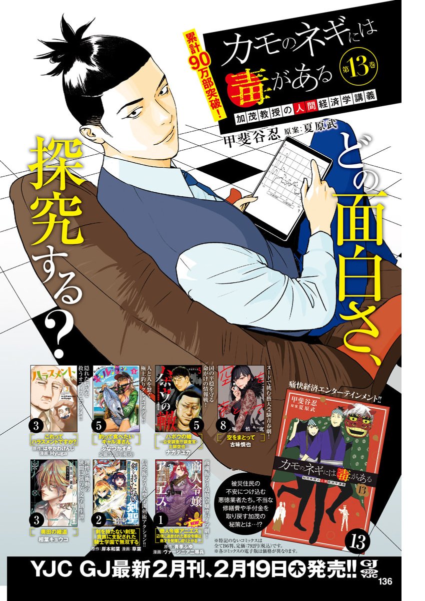 Kamo no Negi ni wa Doku ga Aru - Kamo Kyouju no "Ningen" Keizagaku Kougi - Chapter 94 - Page 2