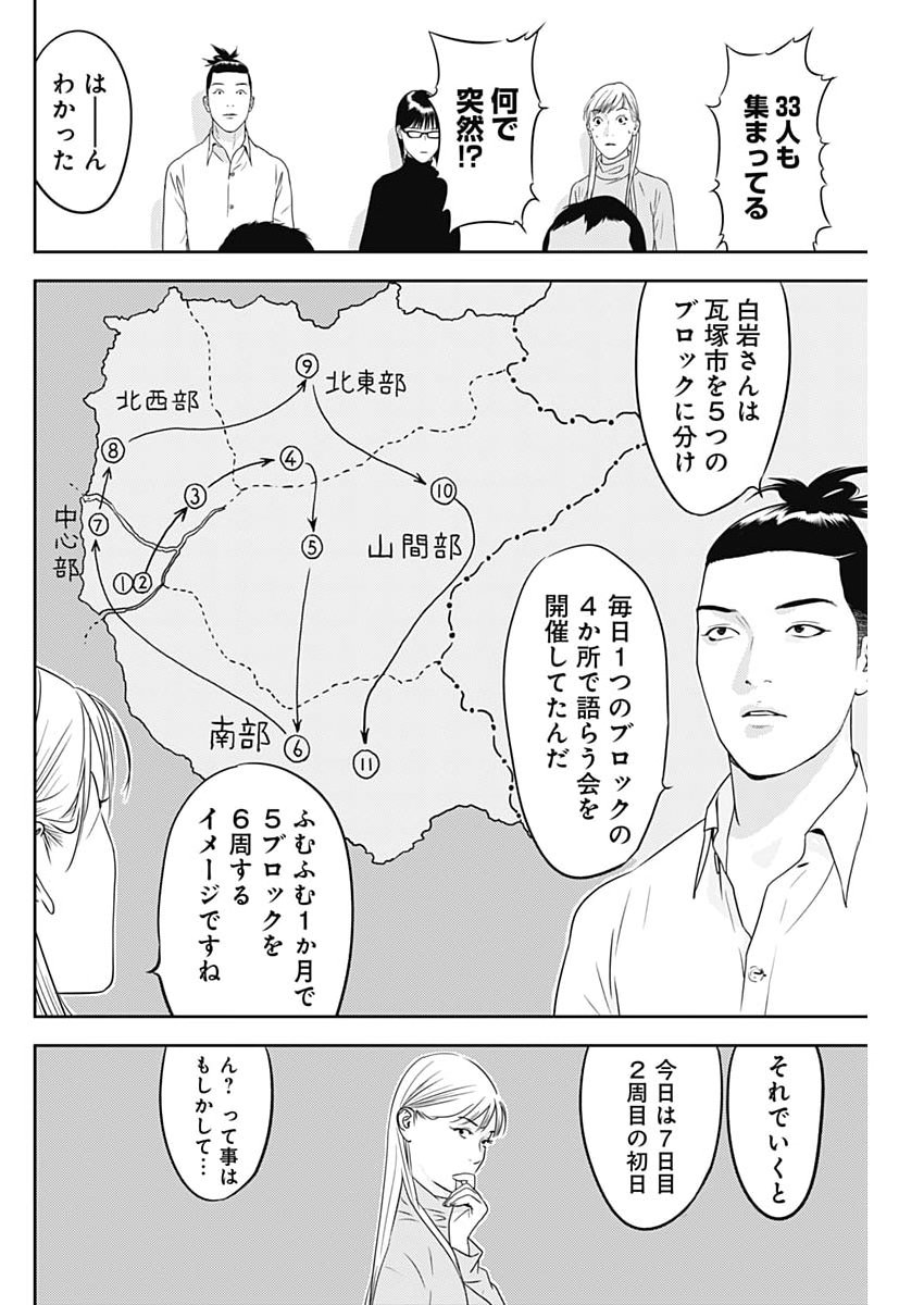 Kamo no Negi ni wa Doku ga Aru - Kamo Kyouju no "Ningen" Keizagaku Kougi - Chapter 94 - Page 20