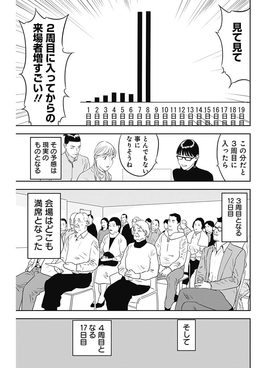 Kamo no Negi ni wa Doku ga Aru - Kamo Kyouju no "Ningen" Keizagaku Kougi - Chapter 94 - Page 23