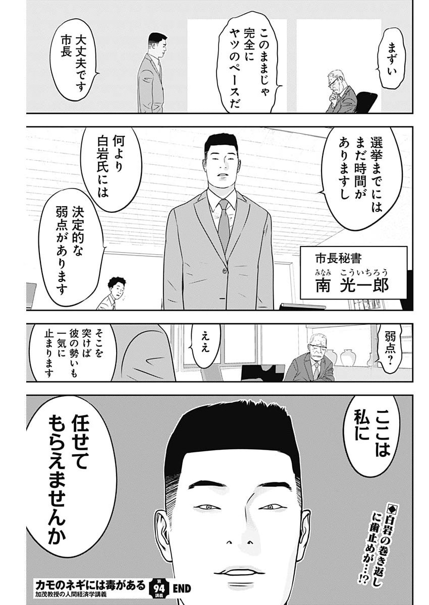 Kamo no Negi ni wa Doku ga Aru - Kamo Kyouju no "Ningen" Keizagaku Kougi - Chapter 94 - Page 27