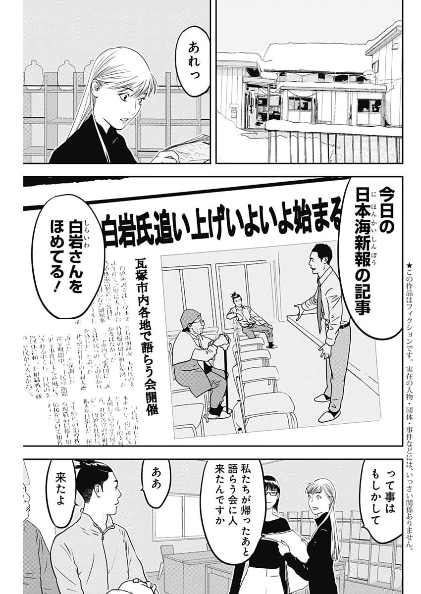 Kamo no Negi ni wa Doku ga Aru - Kamo Kyouju no "Ningen" Keizagaku Kougi - Chapter 94 - Page 3