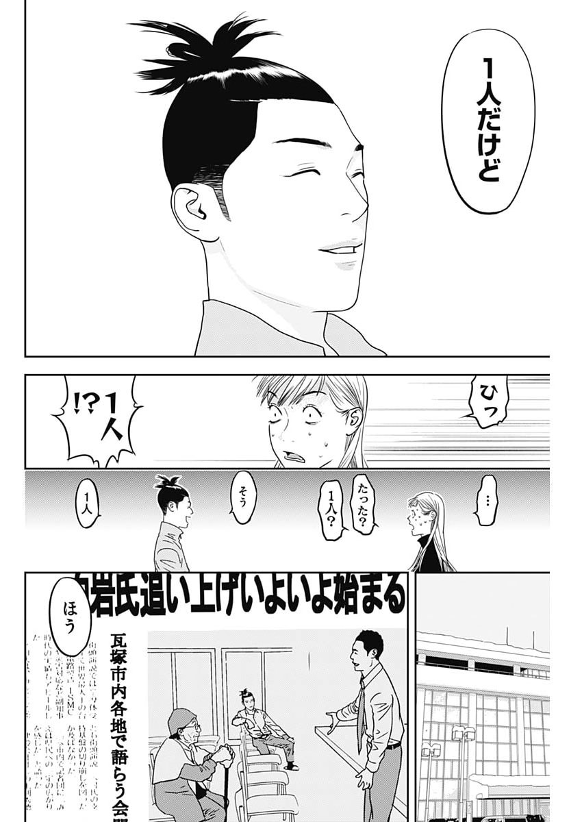 Kamo no Negi ni wa Doku ga Aru - Kamo Kyouju no "Ningen" Keizagaku Kougi - Chapter 94 - Page 4