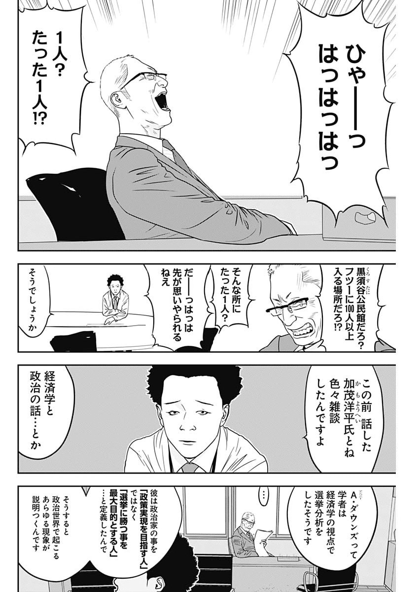 Kamo no Negi ni wa Doku ga Aru - Kamo Kyouju no "Ningen" Keizagaku Kougi - Chapter 94 - Page 6