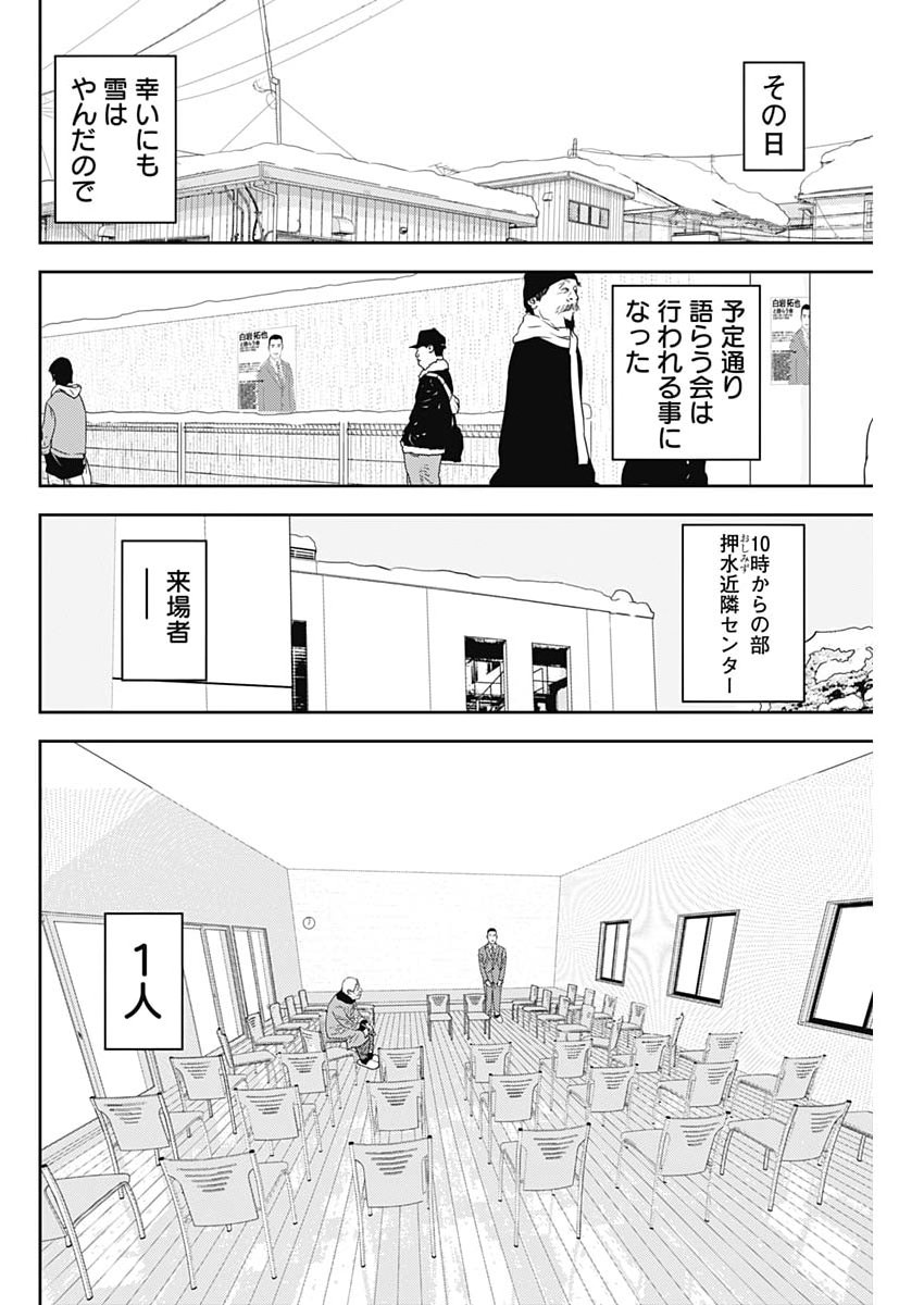Kamo no Negi ni wa Doku ga Aru - Kamo Kyouju no "Ningen" Keizagaku Kougi - Chapter 94 - Page 8