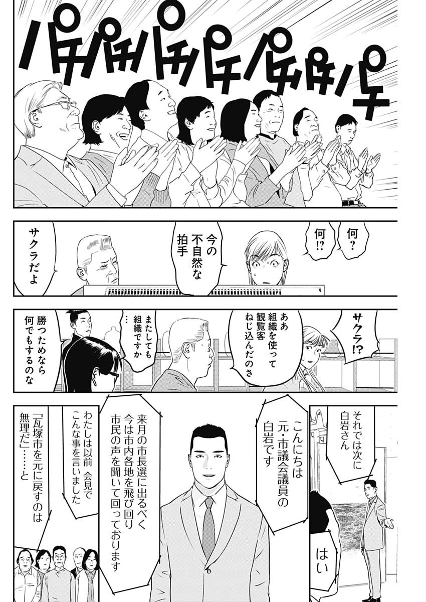 Kamo no Negi ni wa Doku ga Aru - Kamo Kyouju no "Ningen" Keizagaku Kougi - Chapter 95 - Page 10