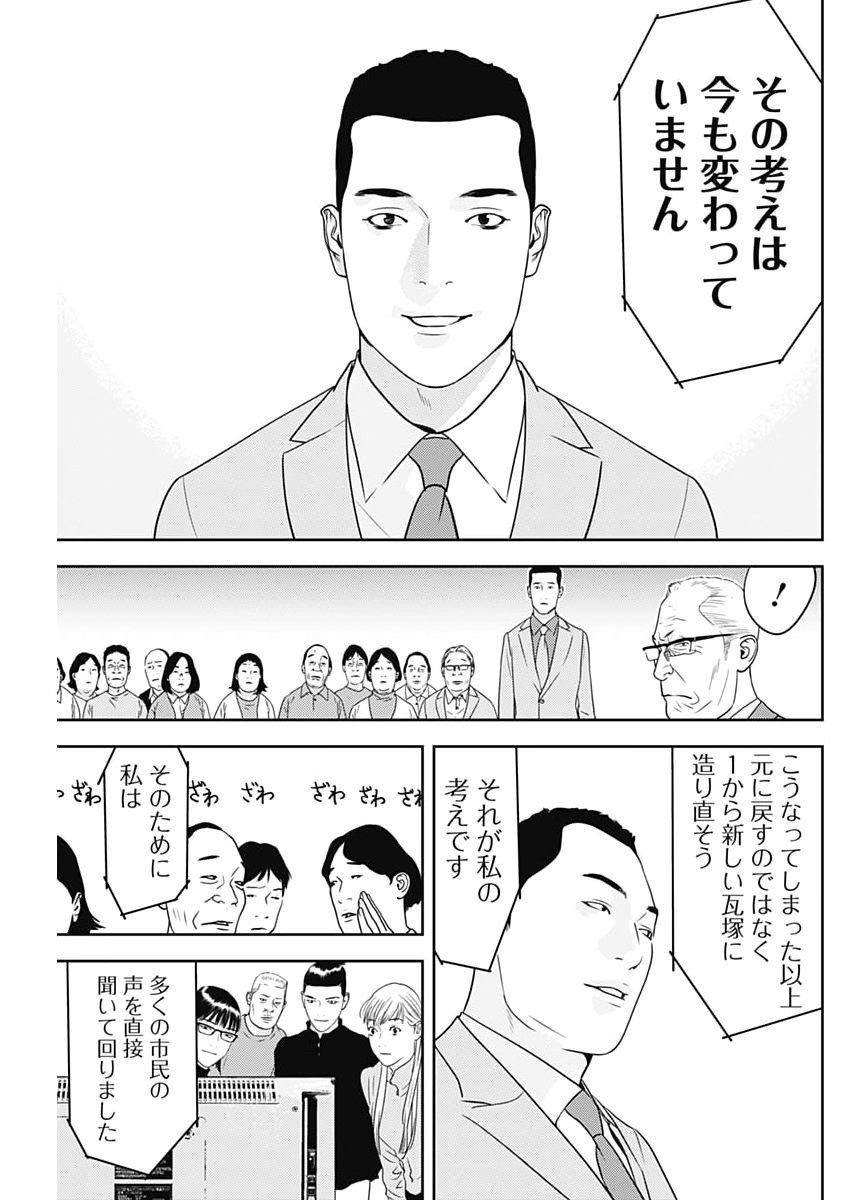 Kamo no Negi ni wa Doku ga Aru - Kamo Kyouju no "Ningen" Keizagaku Kougi - Chapter 95 - Page 11