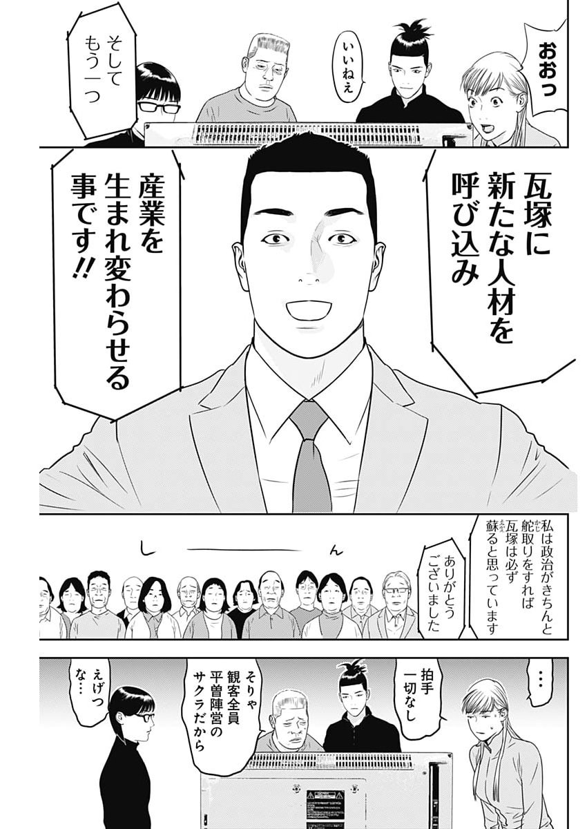 Kamo no Negi ni wa Doku ga Aru - Kamo Kyouju no "Ningen" Keizagaku Kougi - Chapter 95 - Page 13