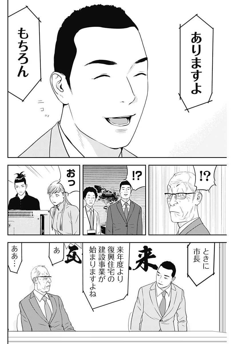 Kamo no Negi ni wa Doku ga Aru - Kamo Kyouju no "Ningen" Keizagaku Kougi - Chapter 95 - Page 16