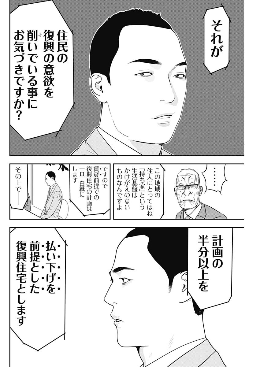 Kamo no Negi ni wa Doku ga Aru - Kamo Kyouju no "Ningen" Keizagaku Kougi - Chapter 95 - Page 18