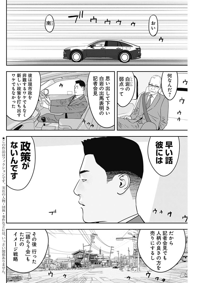 Kamo no Negi ni wa Doku ga Aru - Kamo Kyouju no "Ningen" Keizagaku Kougi - Chapter 95 - Page 2