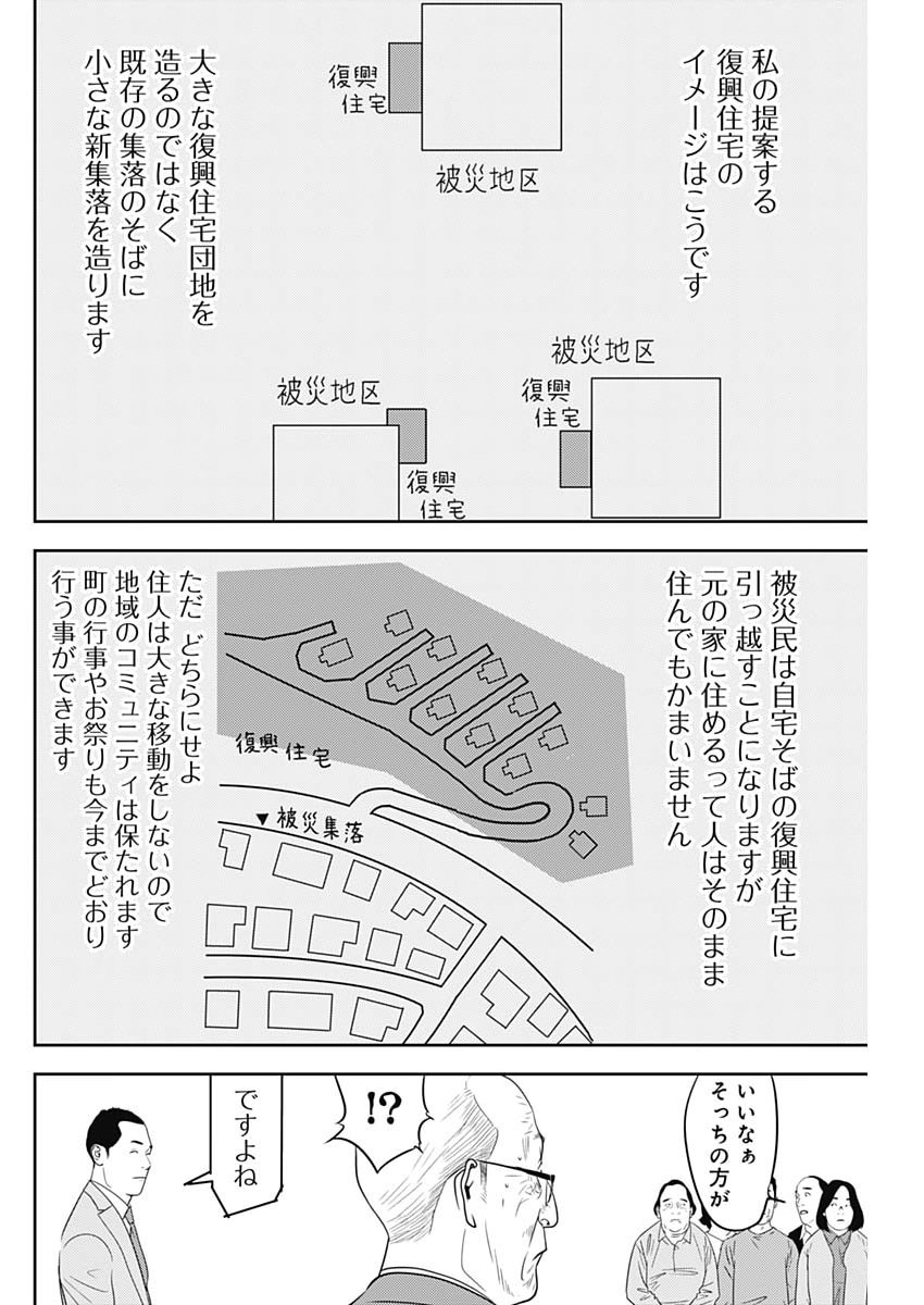 Kamo no Negi ni wa Doku ga Aru - Kamo Kyouju no "Ningen" Keizagaku Kougi - Chapter 95 - Page 20