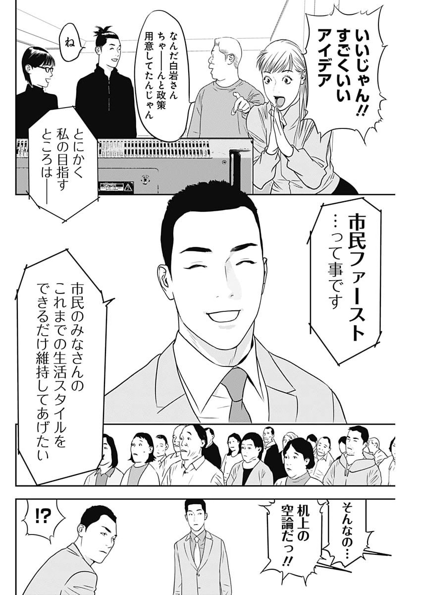 Kamo no Negi ni wa Doku ga Aru - Kamo Kyouju no "Ningen" Keizagaku Kougi - Chapter 95 - Page 22