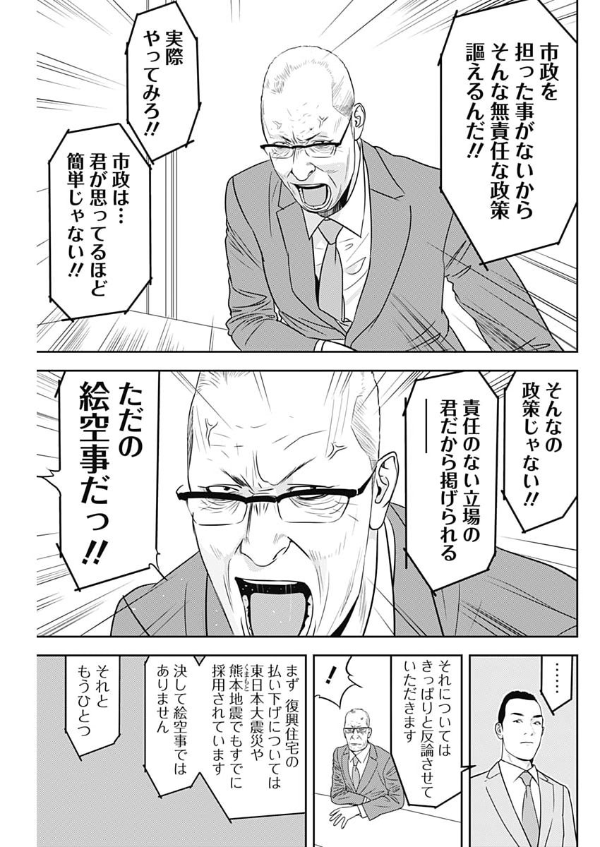 Kamo no Negi ni wa Doku ga Aru - Kamo Kyouju no "Ningen" Keizagaku Kougi - Chapter 95 - Page 23