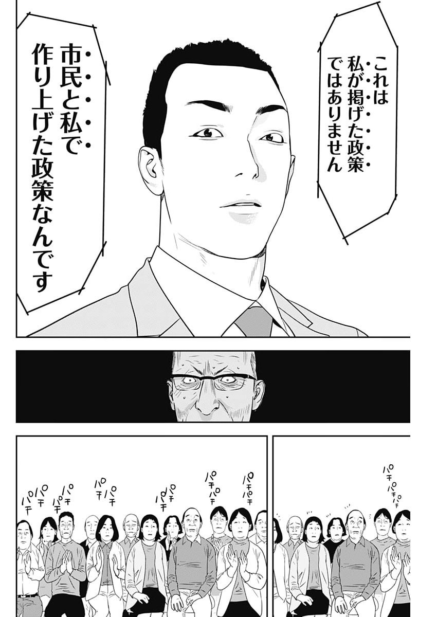 Kamo no Negi ni wa Doku ga Aru - Kamo Kyouju no "Ningen" Keizagaku Kougi - Chapter 95 - Page 24