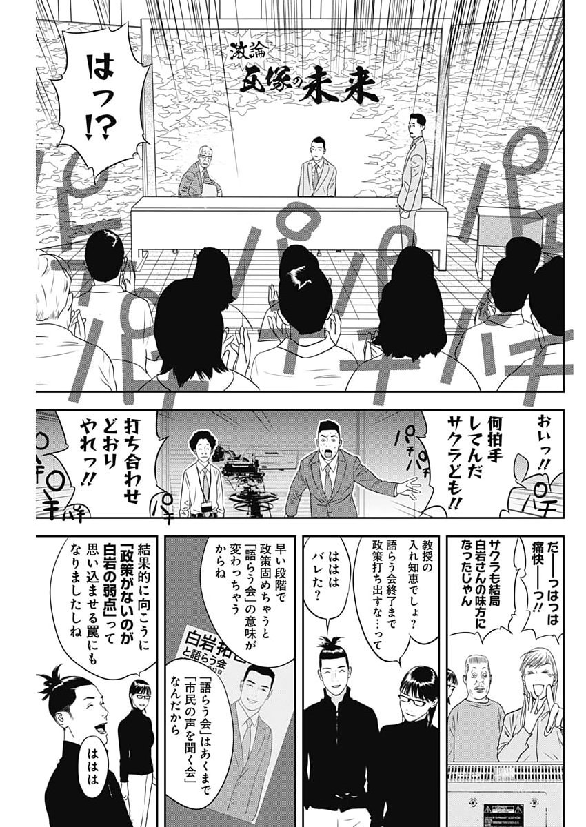 Kamo no Negi ni wa Doku ga Aru - Kamo Kyouju no "Ningen" Keizagaku Kougi - Chapter 95 - Page 25