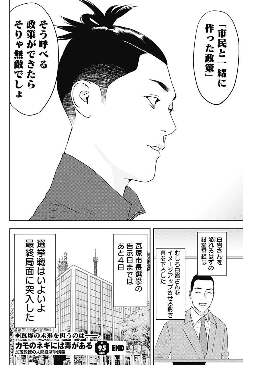 Kamo no Negi ni wa Doku ga Aru - Kamo Kyouju no "Ningen" Keizagaku Kougi - Chapter 95 - Page 26