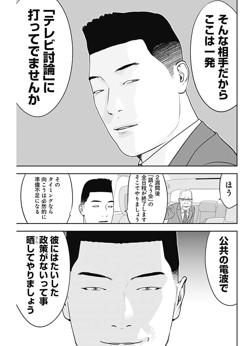 Kamo no Negi ni wa Doku ga Aru - Kamo Kyouju no "Ningen" Keizagaku Kougi - Chapter 95 - Page 3