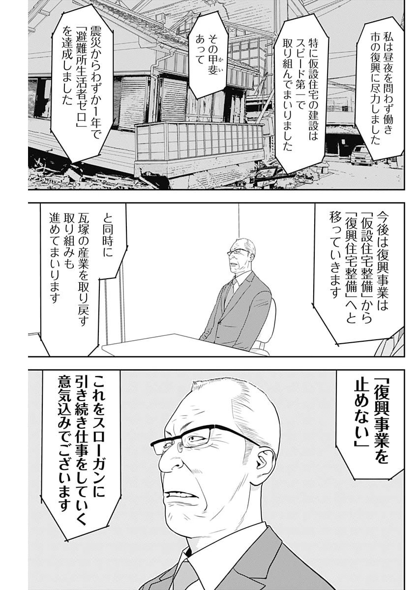 Kamo no Negi ni wa Doku ga Aru - Kamo Kyouju no "Ningen" Keizagaku Kougi - Chapter 95 - Page 9