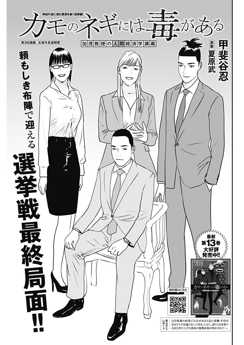 Kamo no Negi ni wa Doku ga Aru - Kamo Kyouju no "Ningen" Keizagaku Kougi - Chapter 96 - Page 1