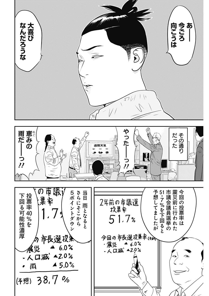 Kamo no Negi ni wa Doku ga Aru - Kamo Kyouju no "Ningen" Keizagaku Kougi - Chapter 96 - Page 10