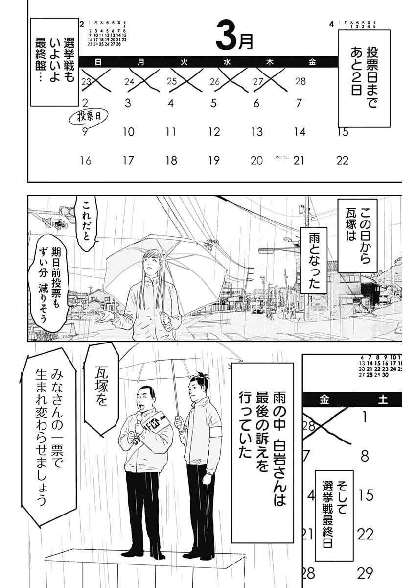 Kamo no Negi ni wa Doku ga Aru - Kamo Kyouju no "Ningen" Keizagaku Kougi - Chapter 96 - Page 12