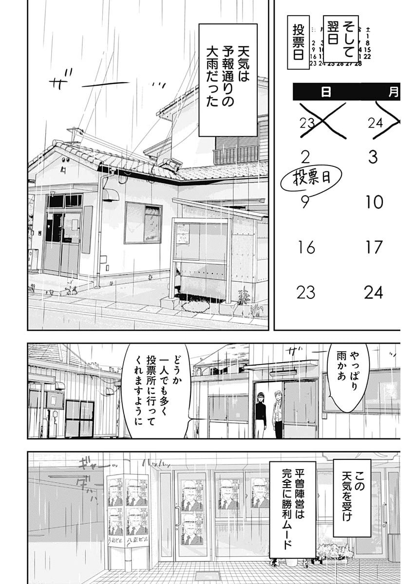 Kamo no Negi ni wa Doku ga Aru - Kamo Kyouju no "Ningen" Keizagaku Kougi - Chapter 96 - Page 14