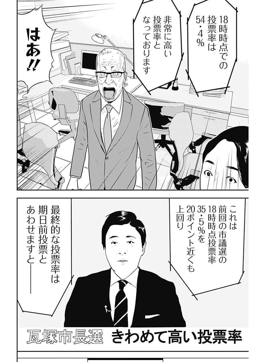 Kamo no Negi ni wa Doku ga Aru - Kamo Kyouju no "Ningen" Keizagaku Kougi - Chapter 96 - Page 16