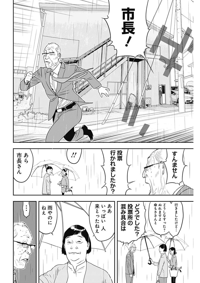 Kamo no Negi ni wa Doku ga Aru - Kamo Kyouju no "Ningen" Keizagaku Kougi - Chapter 96 - Page 18