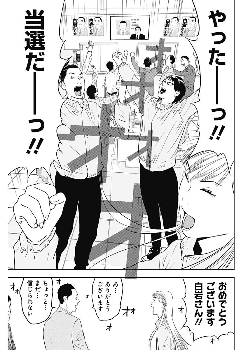 Kamo no Negi ni wa Doku ga Aru - Kamo Kyouju no "Ningen" Keizagaku Kougi - Chapter 96 - Page 21