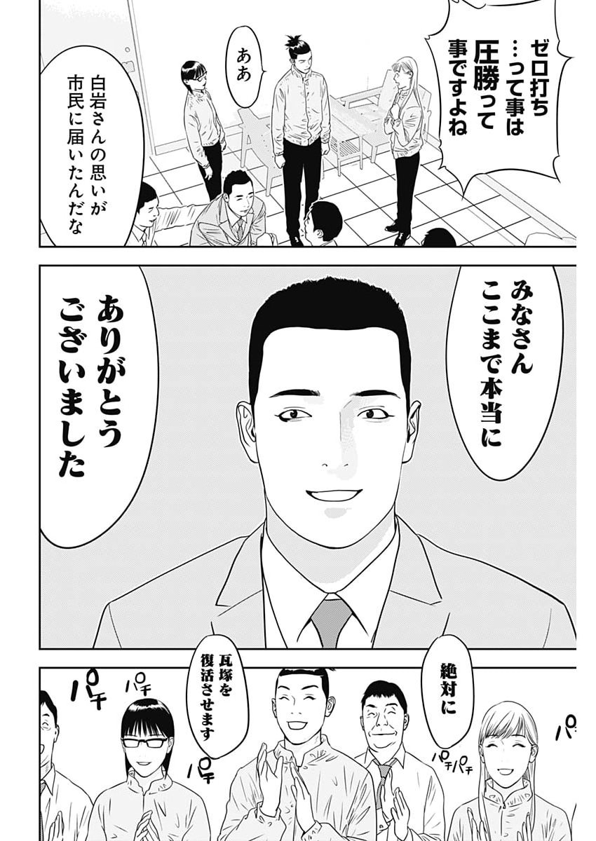 Kamo no Negi ni wa Doku ga Aru - Kamo Kyouju no "Ningen" Keizagaku Kougi - Chapter 96 - Page 22