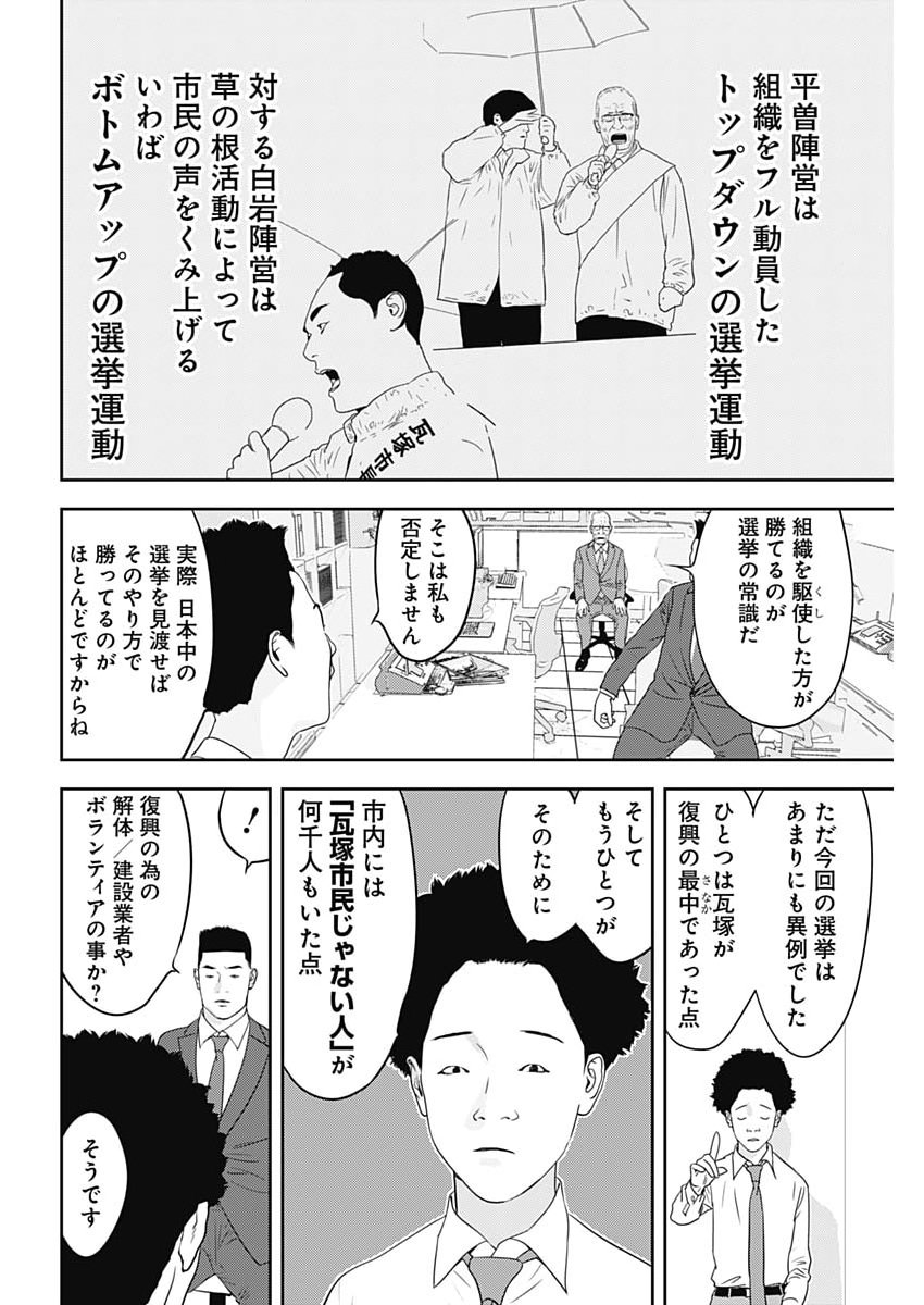 Kamo no Negi ni wa Doku ga Aru - Kamo Kyouju no "Ningen" Keizagaku Kougi - Chapter 96 - Page 24