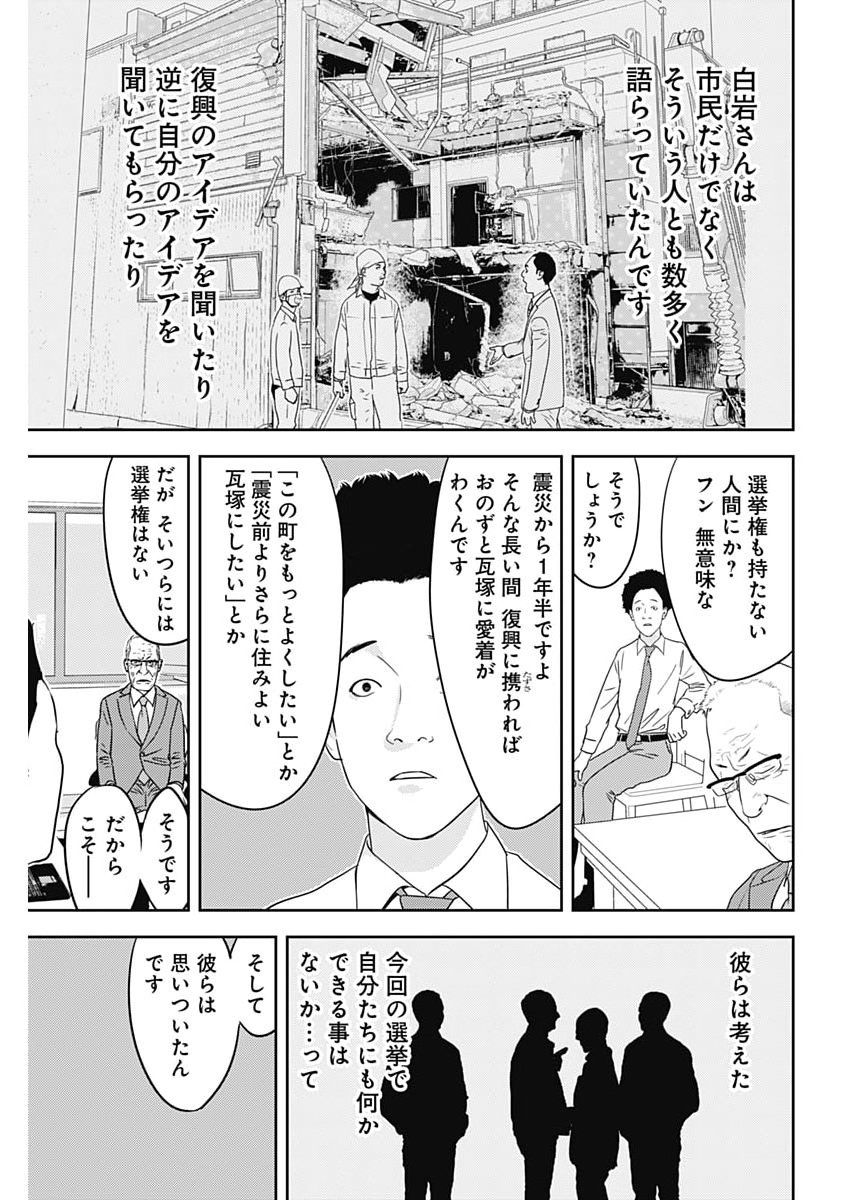 Kamo no Negi ni wa Doku ga Aru - Kamo Kyouju no "Ningen" Keizagaku Kougi - Chapter 96 - Page 25